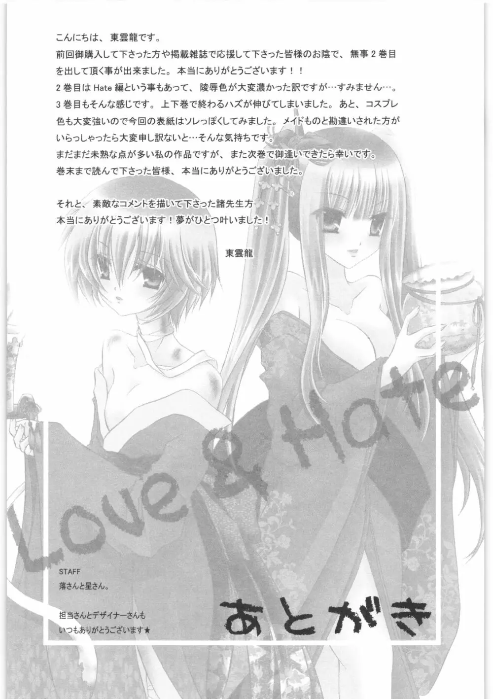 LOVE＆HATE 2 ～HATELY ANGEL～ 213ページ
