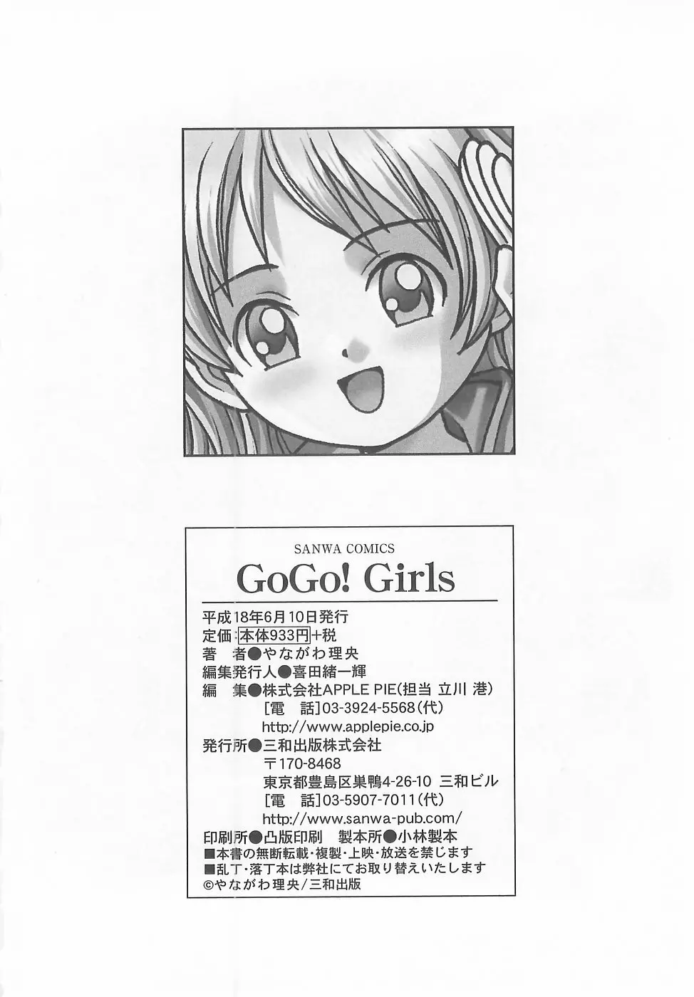 GoGo! Girls 192ページ