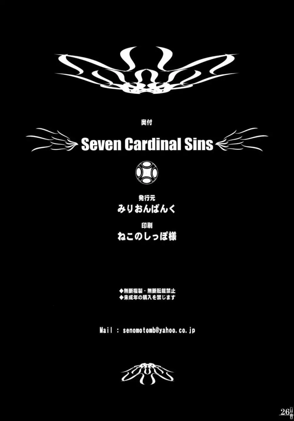 Seven Cardinal Sins 25ページ