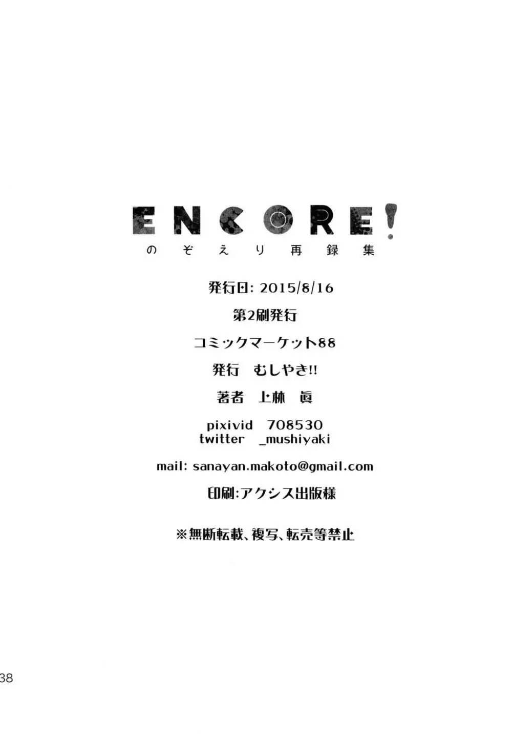 ENCORE! 337ページ