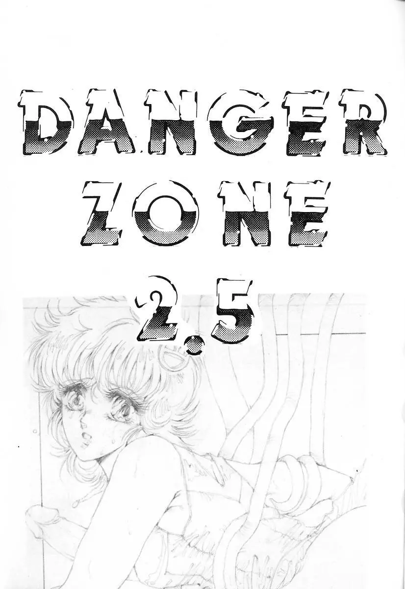 DANGER ZONE2.5 危険地域2.5 4ページ