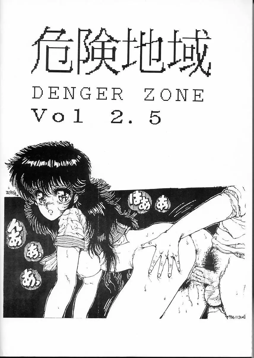 DANGER ZONE2.5 危険地域2.5 49ページ