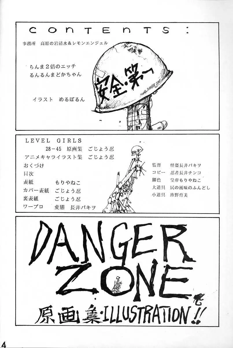 DANGER ZONE2.5 危険地域2.5 5ページ