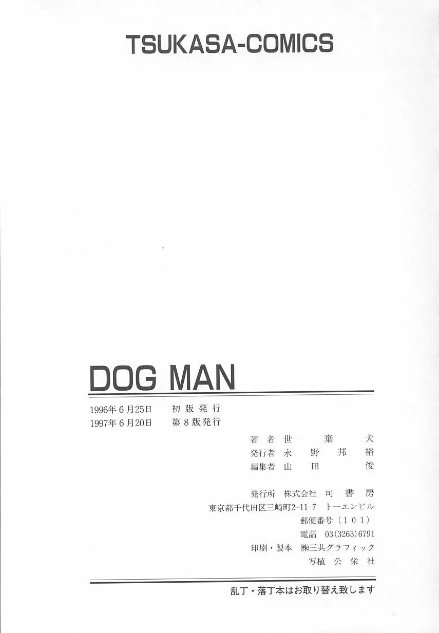 DOG MAN 171ページ