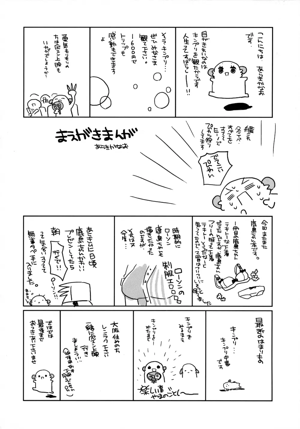 鹿島ちゃんの練習戦線異常アリ2 3ページ