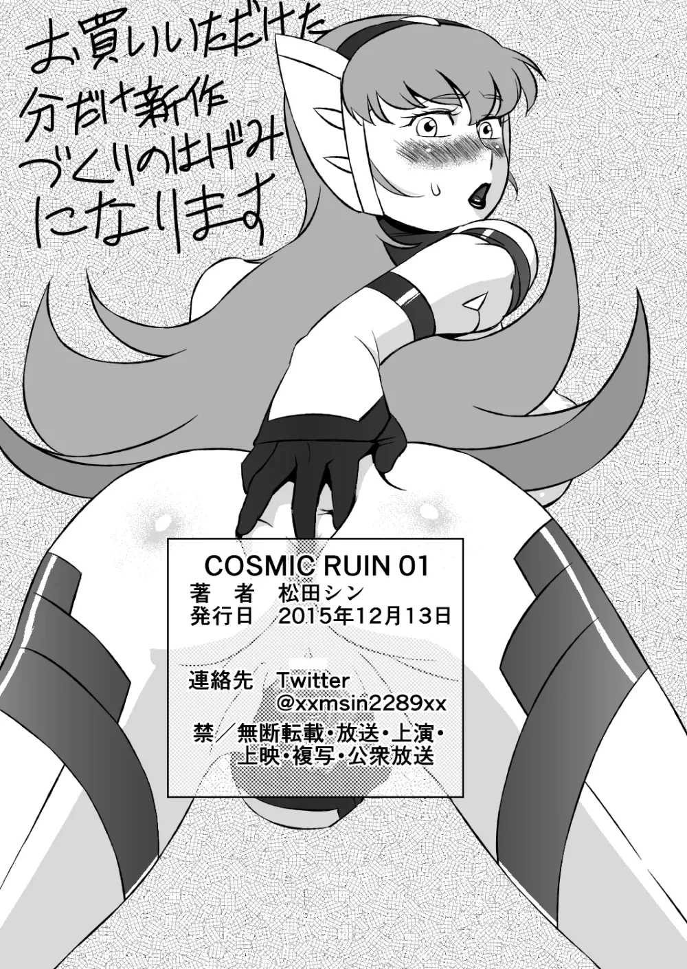 COSMIC RUIN 01 36ページ