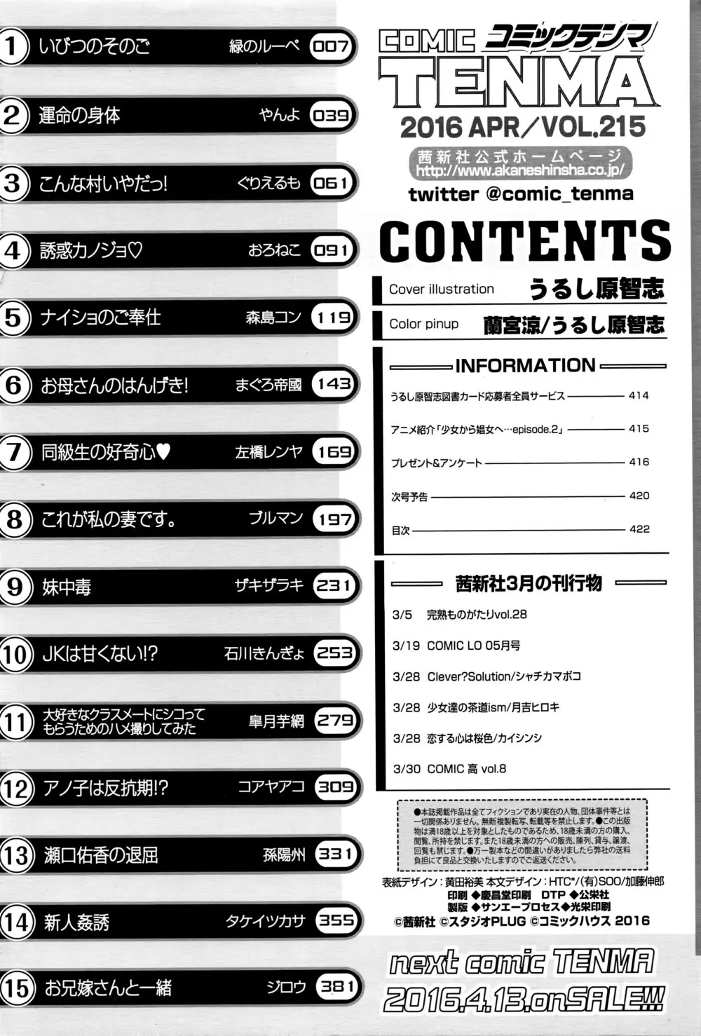 COMIC 天魔 2016年4月号 421ページ