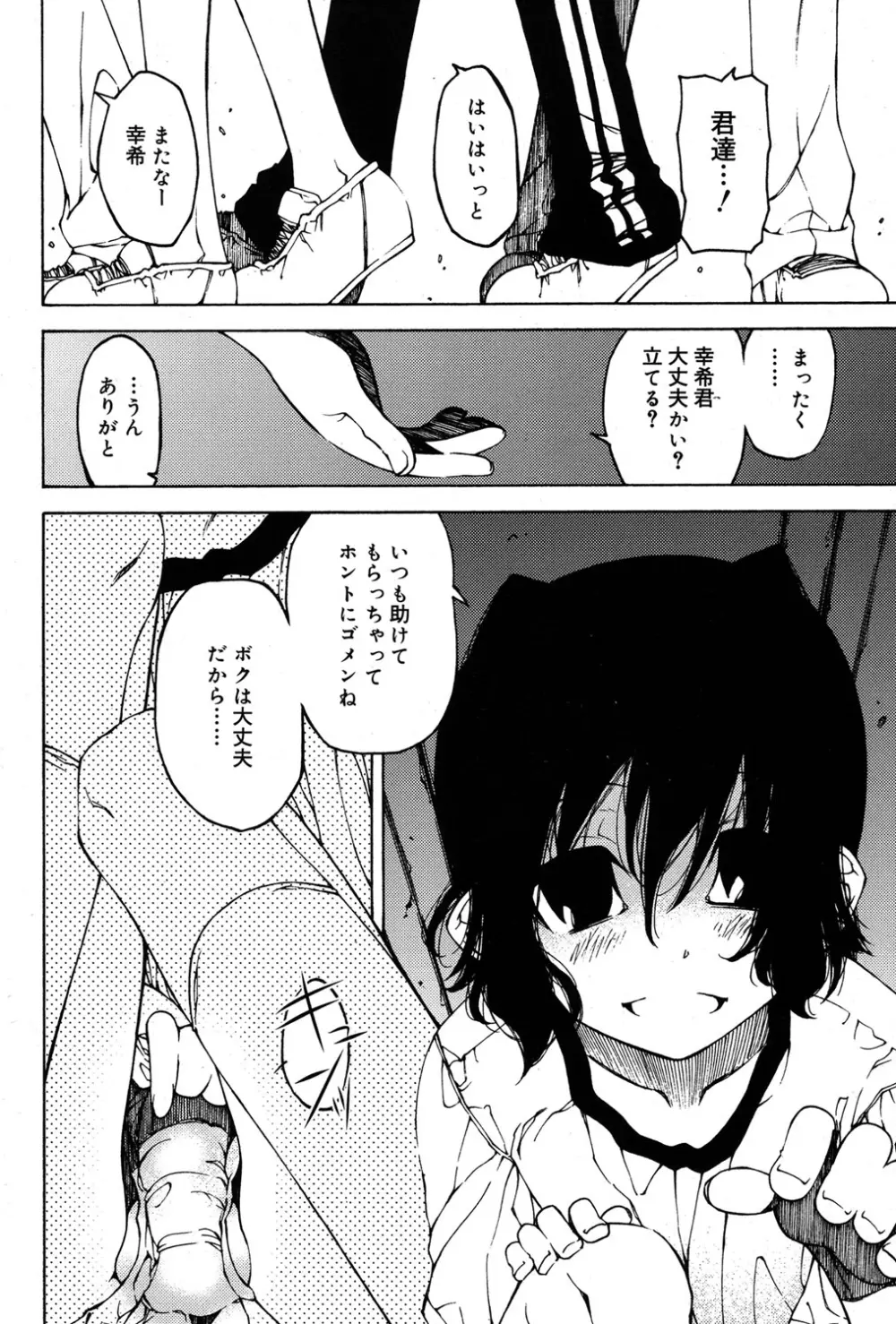 好色少年 Vol.06 135ページ