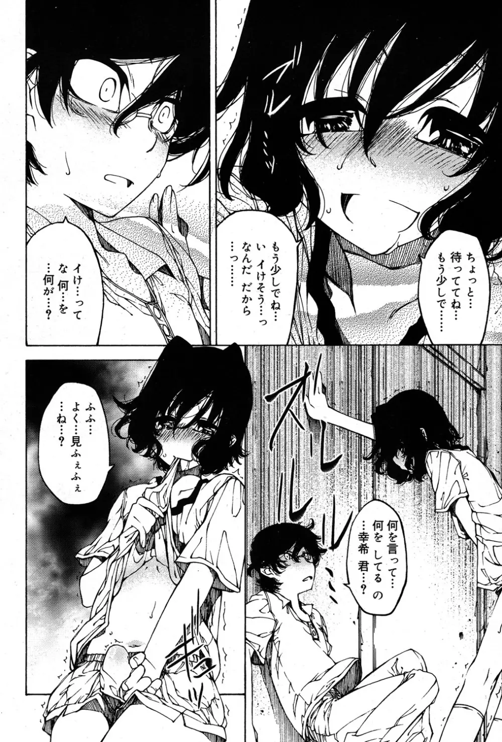 好色少年 Vol.06 141ページ