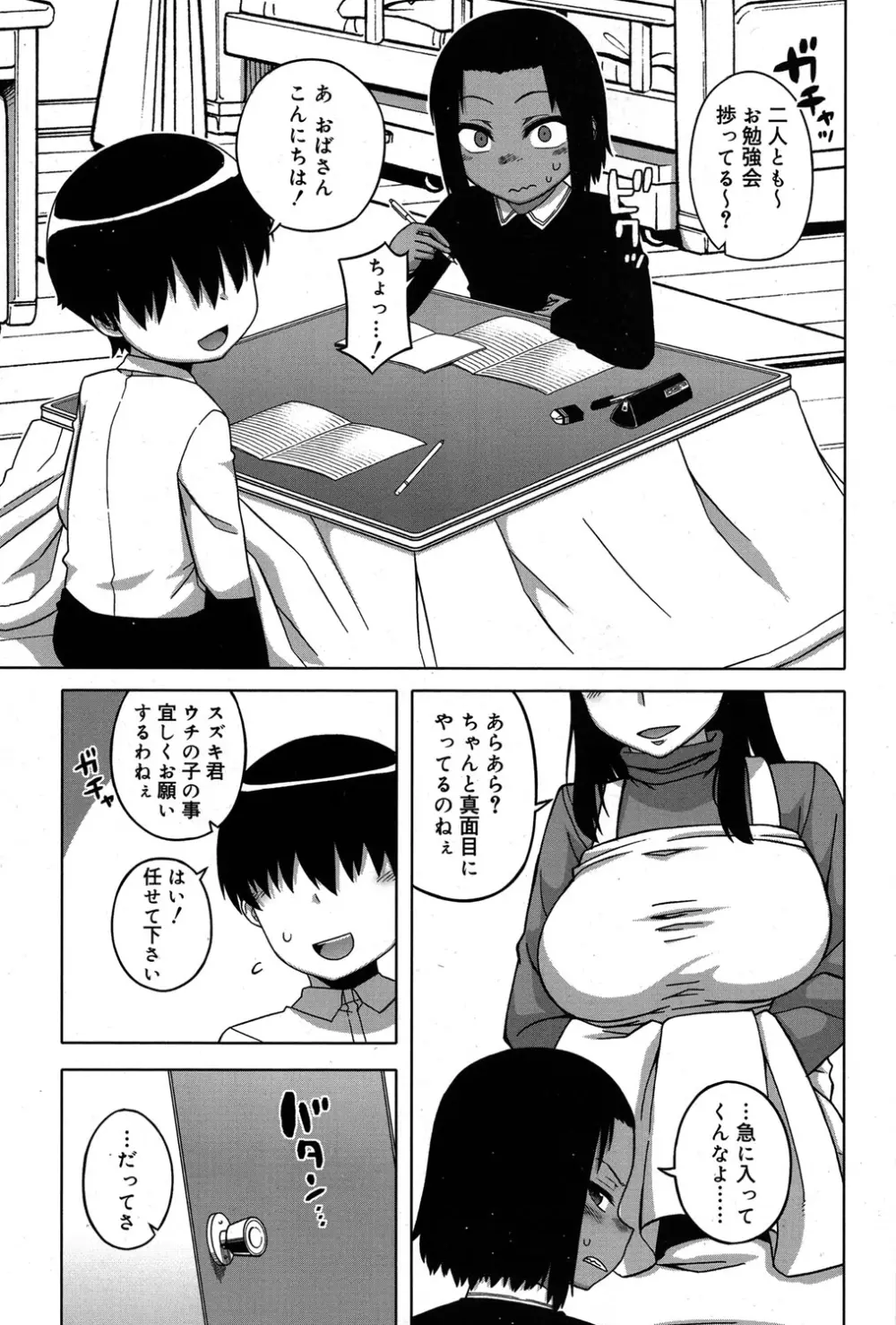 好色少年 Vol.06 198ページ