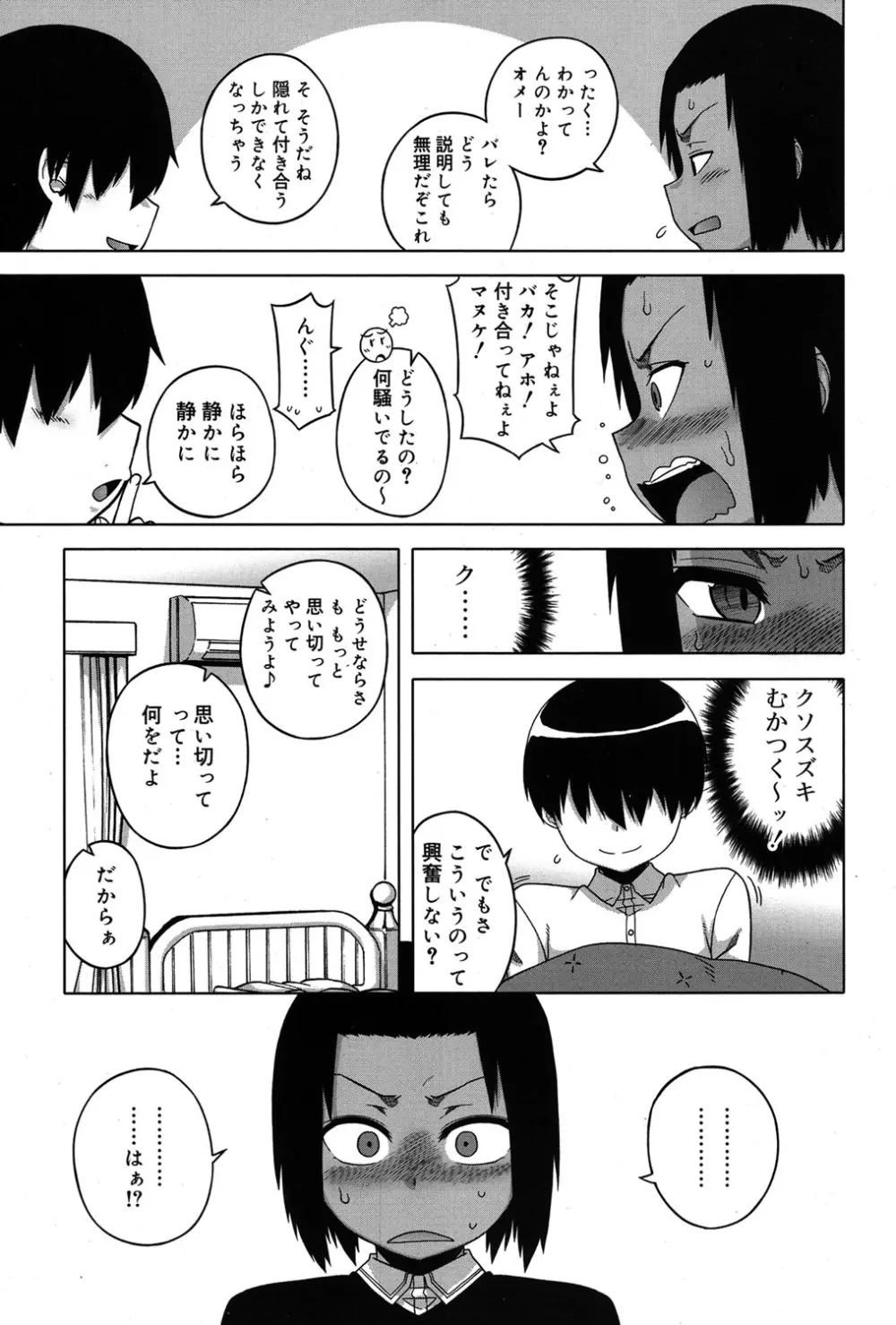 好色少年 Vol.06 200ページ