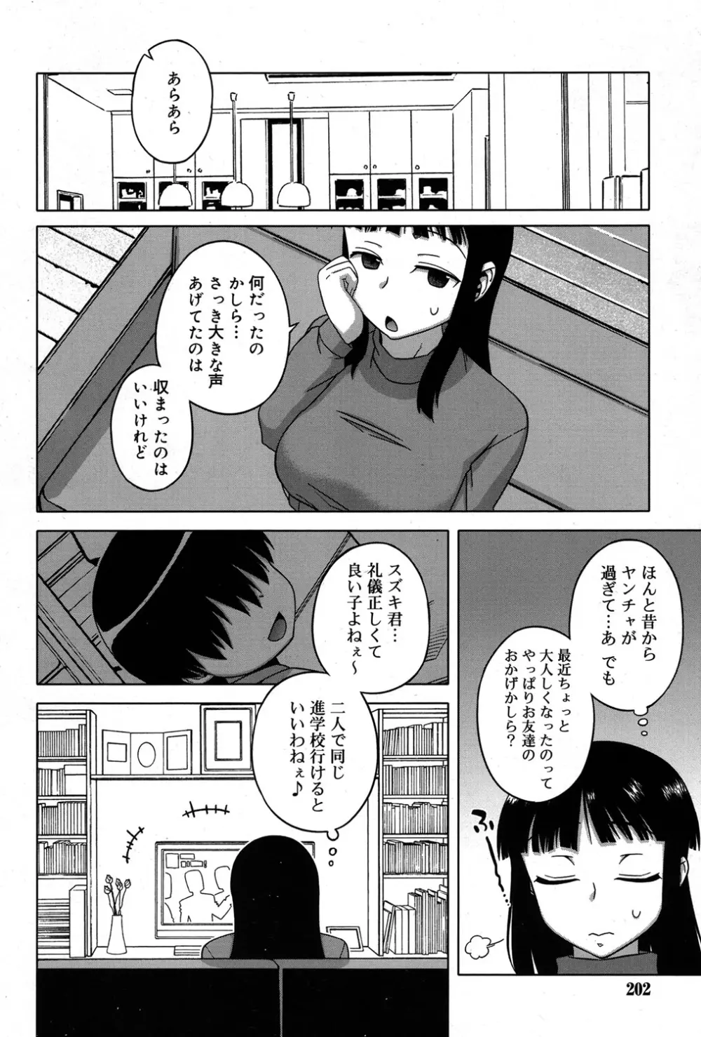 好色少年 Vol.06 201ページ