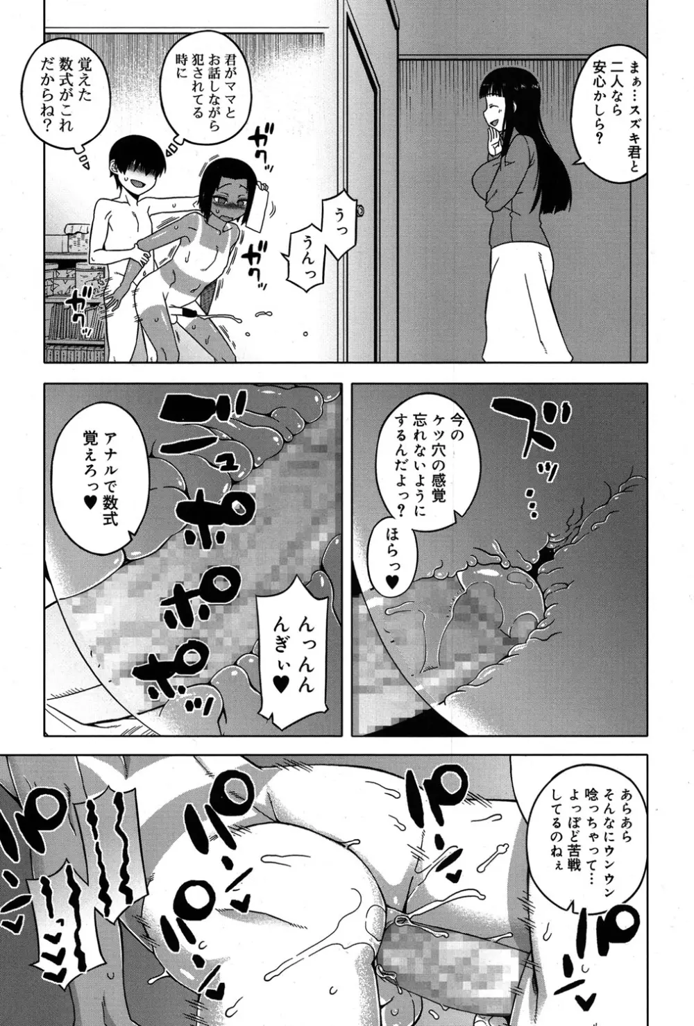 好色少年 Vol.06 210ページ