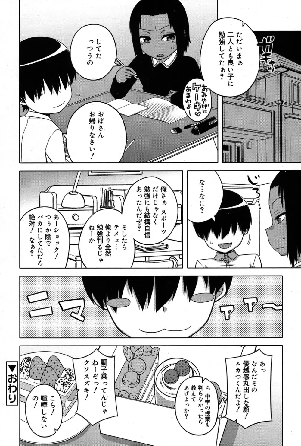 好色少年 Vol.06 213ページ