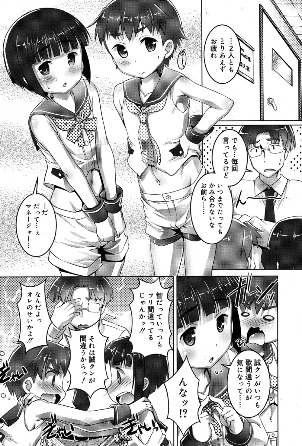 好色少年 Vol.06 231ページ