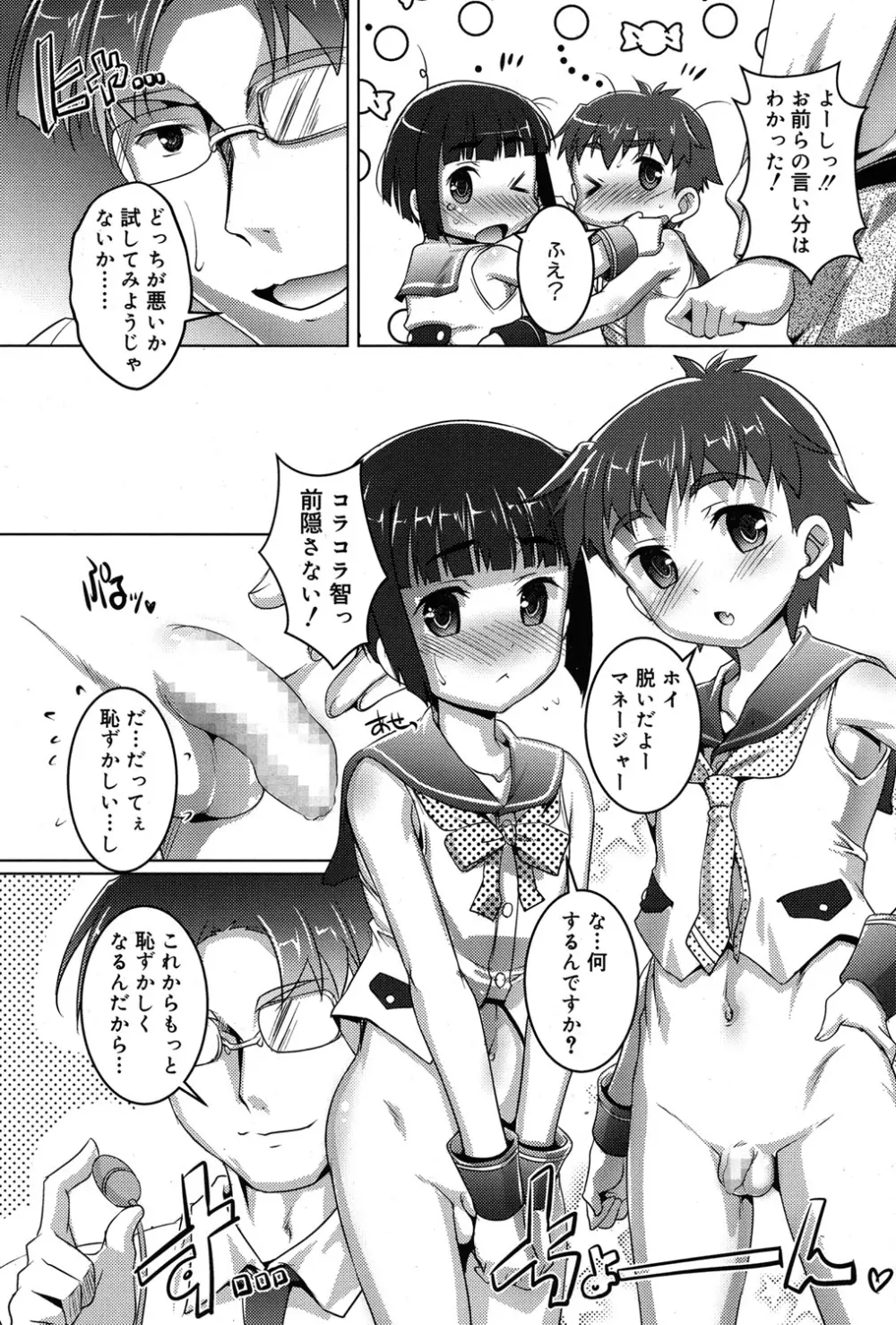 好色少年 Vol.06 232ページ