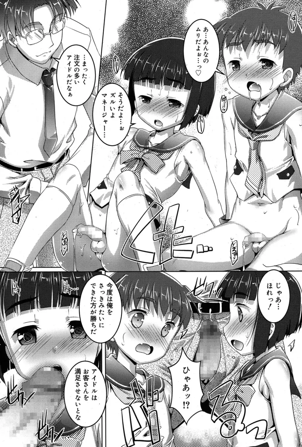 好色少年 Vol.06 238ページ