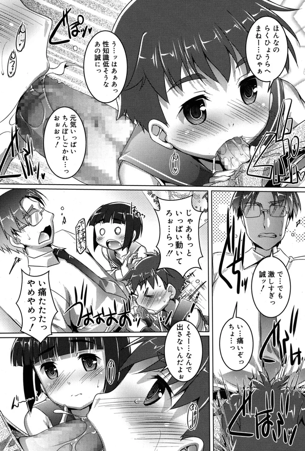 好色少年 Vol.06 240ページ