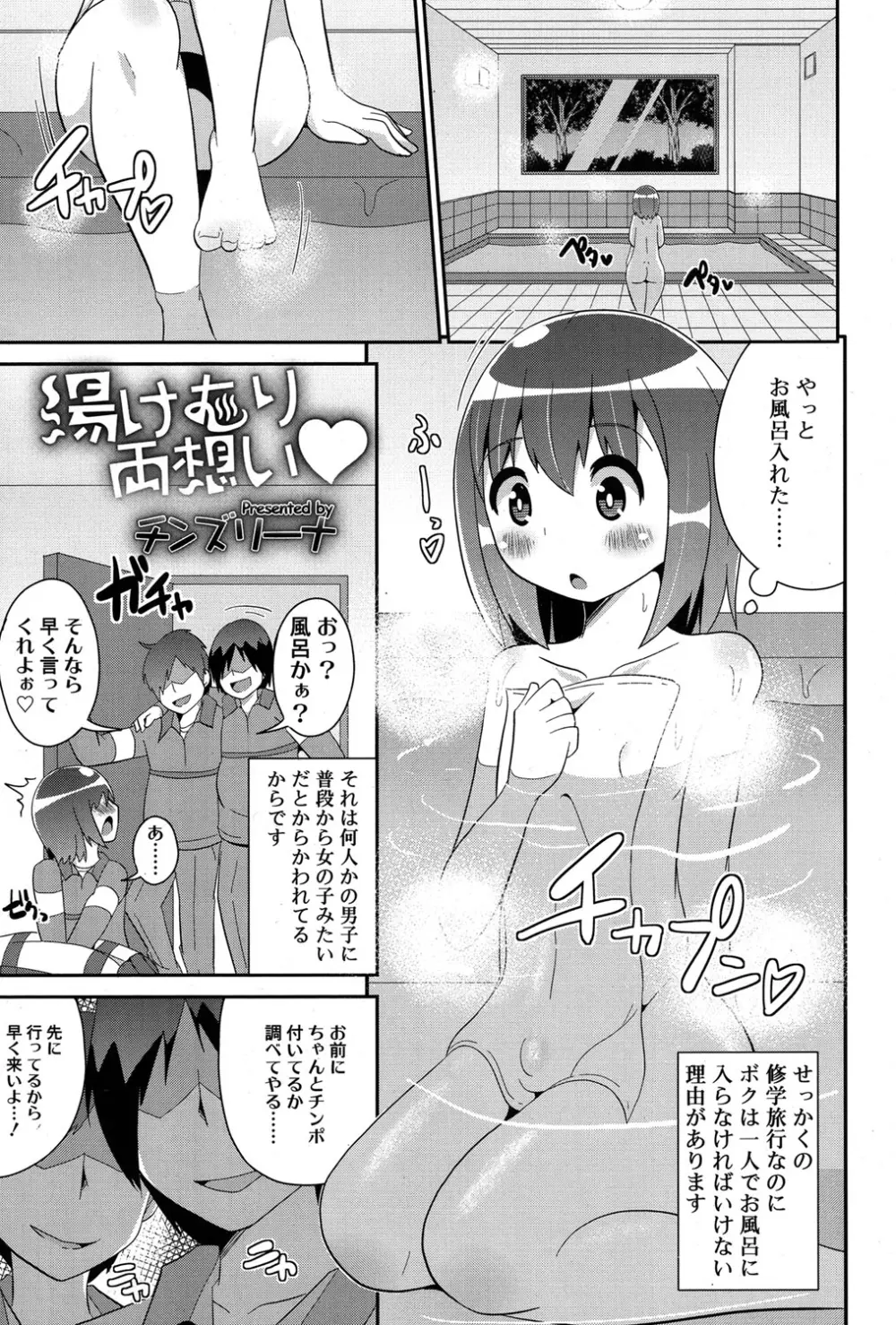 好色少年 Vol.06 274ページ