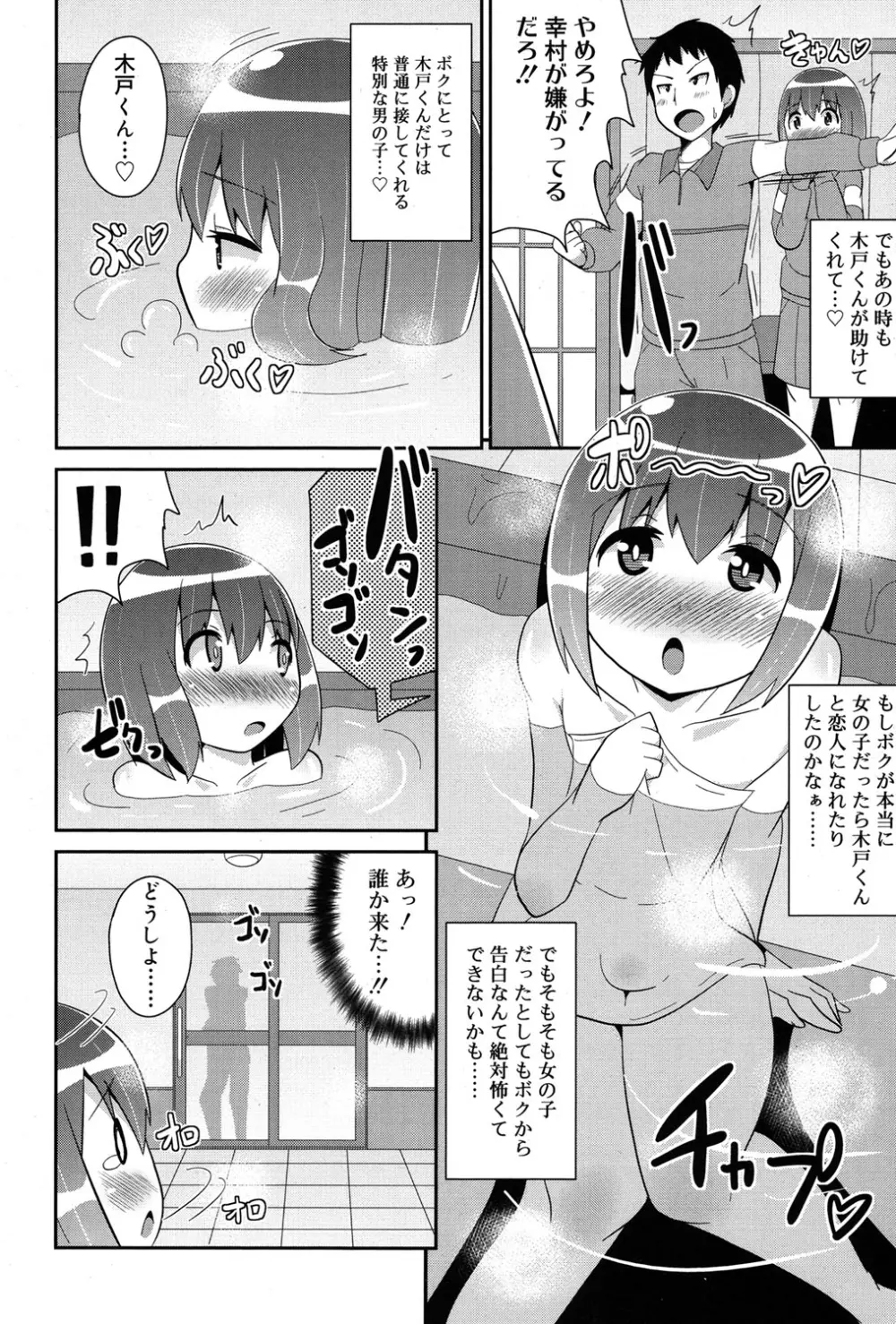 好色少年 Vol.06 275ページ