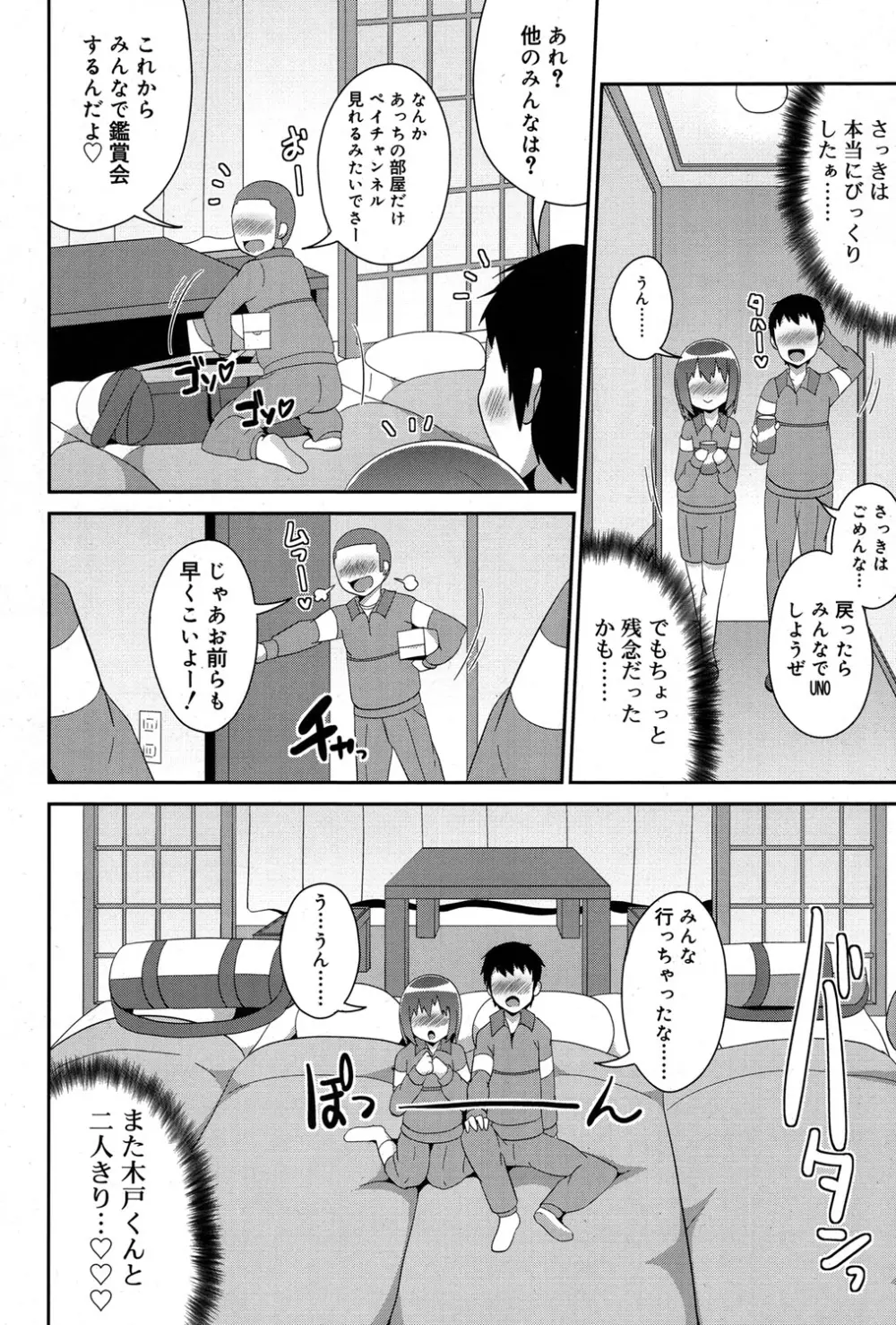 好色少年 Vol.06 281ページ