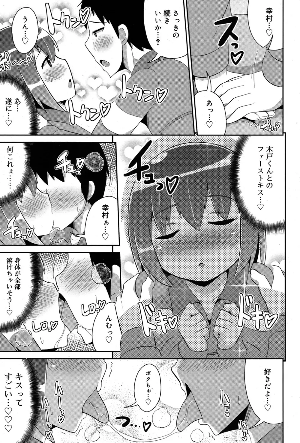 好色少年 Vol.06 282ページ