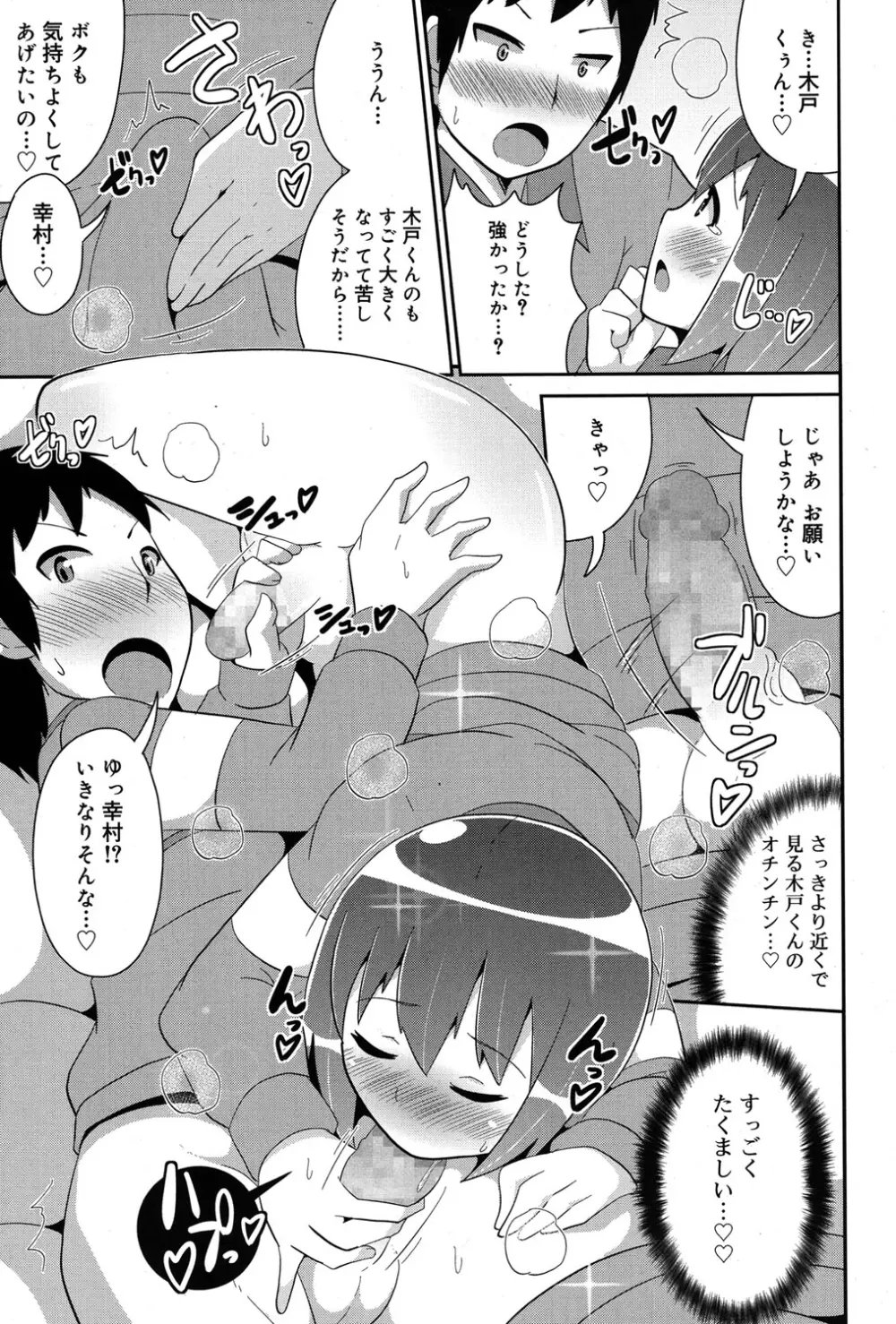 好色少年 Vol.06 284ページ