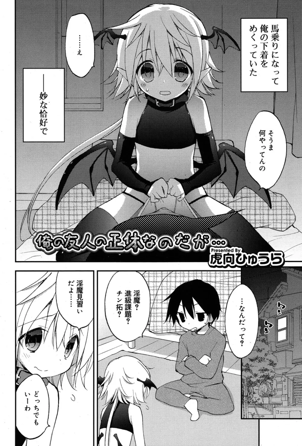 好色少年 Vol.06 295ページ