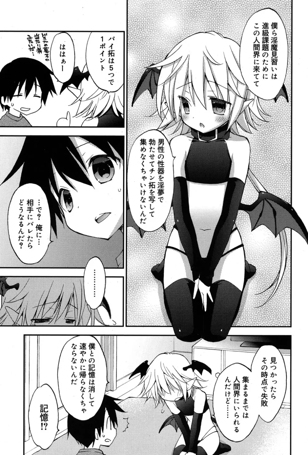 好色少年 Vol.06 296ページ