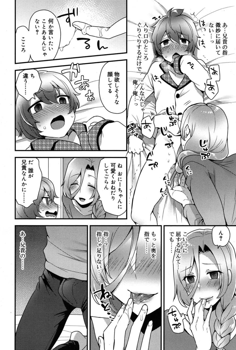 好色少年 Vol.06 315ページ