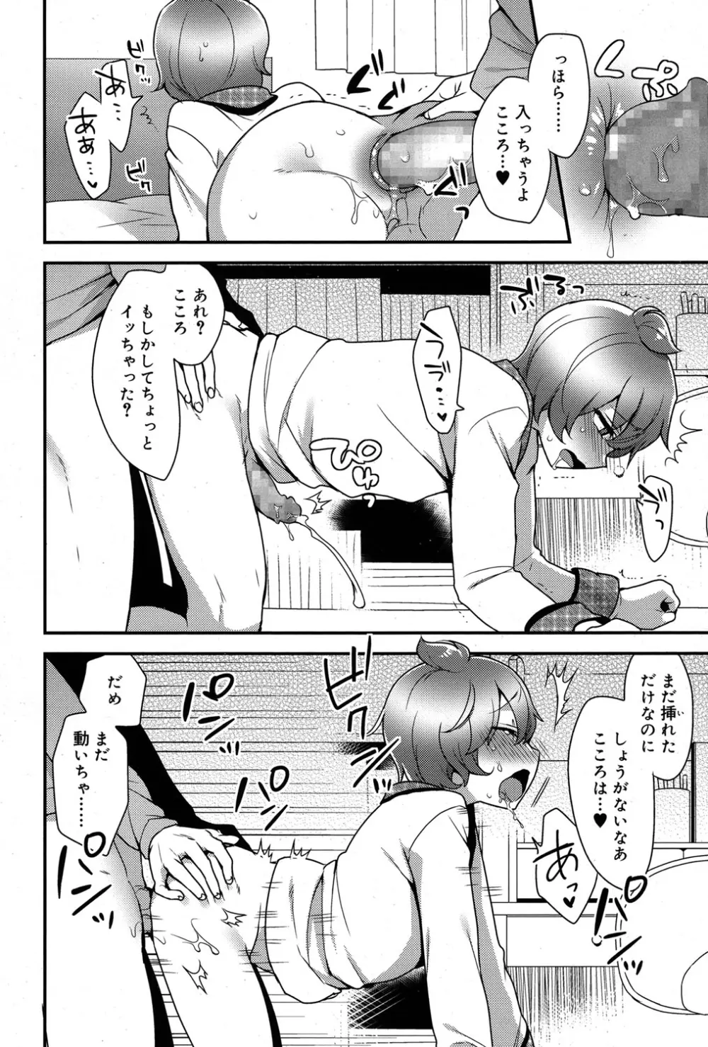 好色少年 Vol.06 317ページ