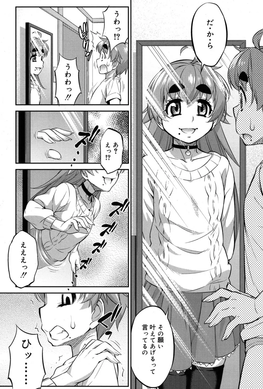 好色少年 Vol.06 335ページ