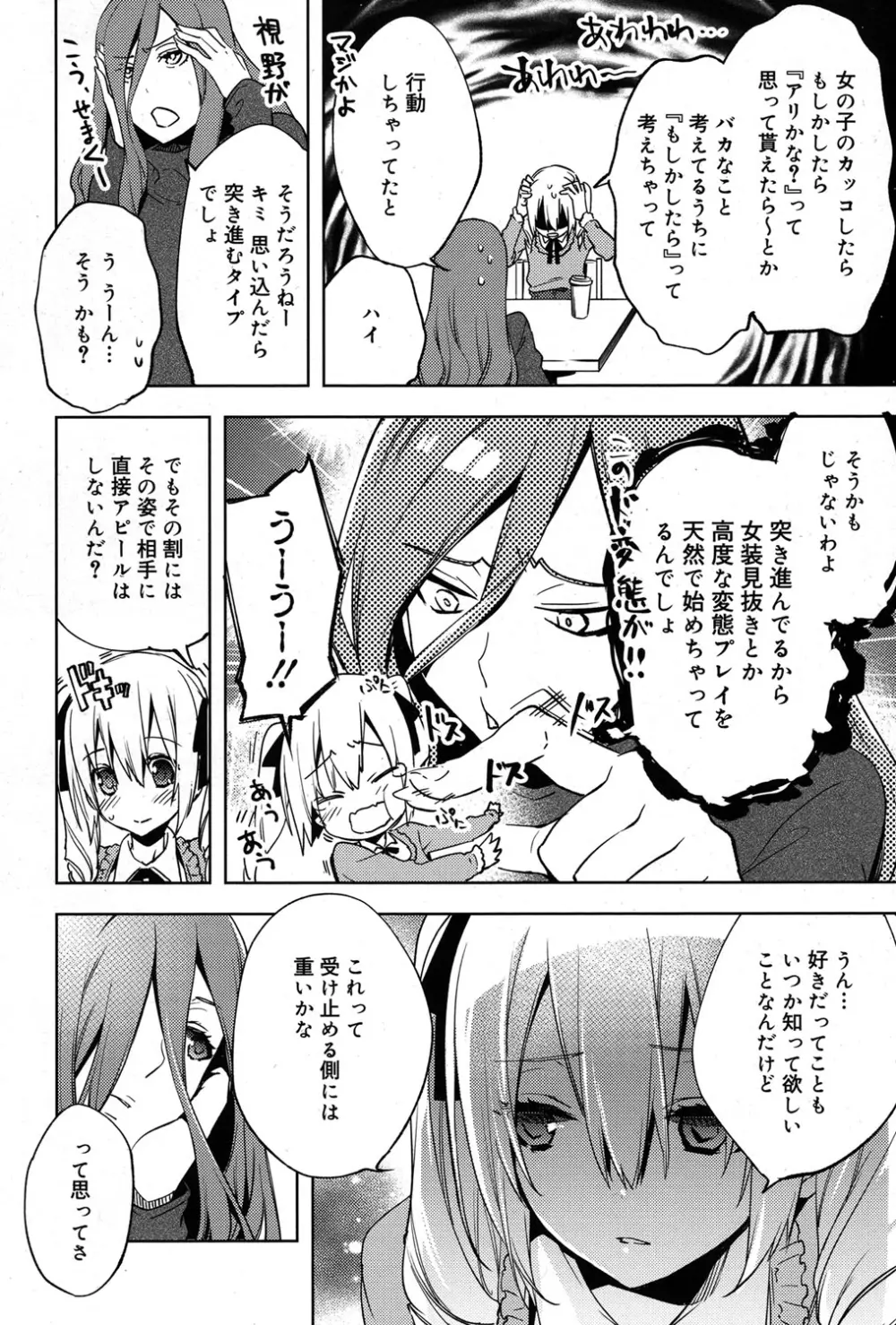 好色少年 Vol.06 61ページ