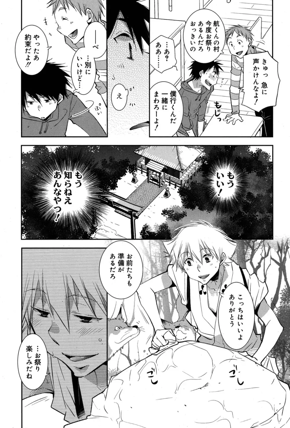 好色少年 Vol.06 80ページ