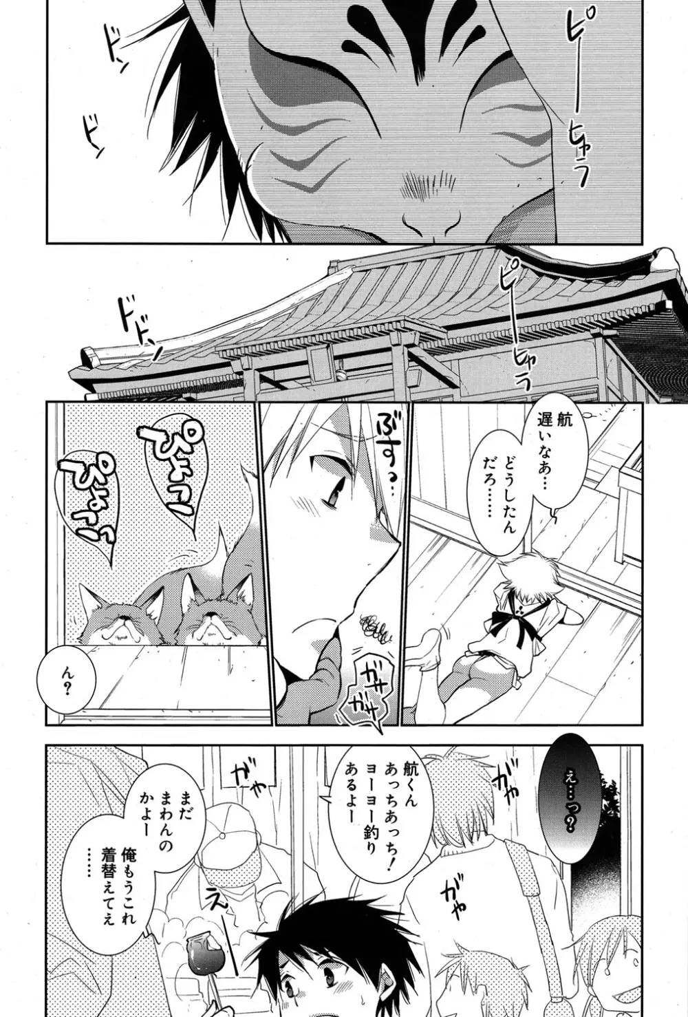 好色少年 Vol.06 82ページ