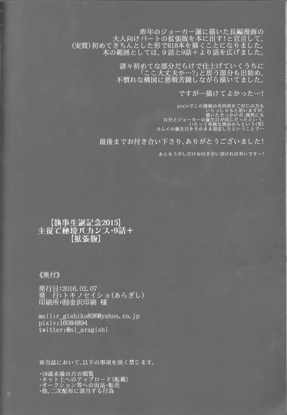 【執事生誕記念2015】主従で秘境バカンス・9話+【拡張版】 38ページ