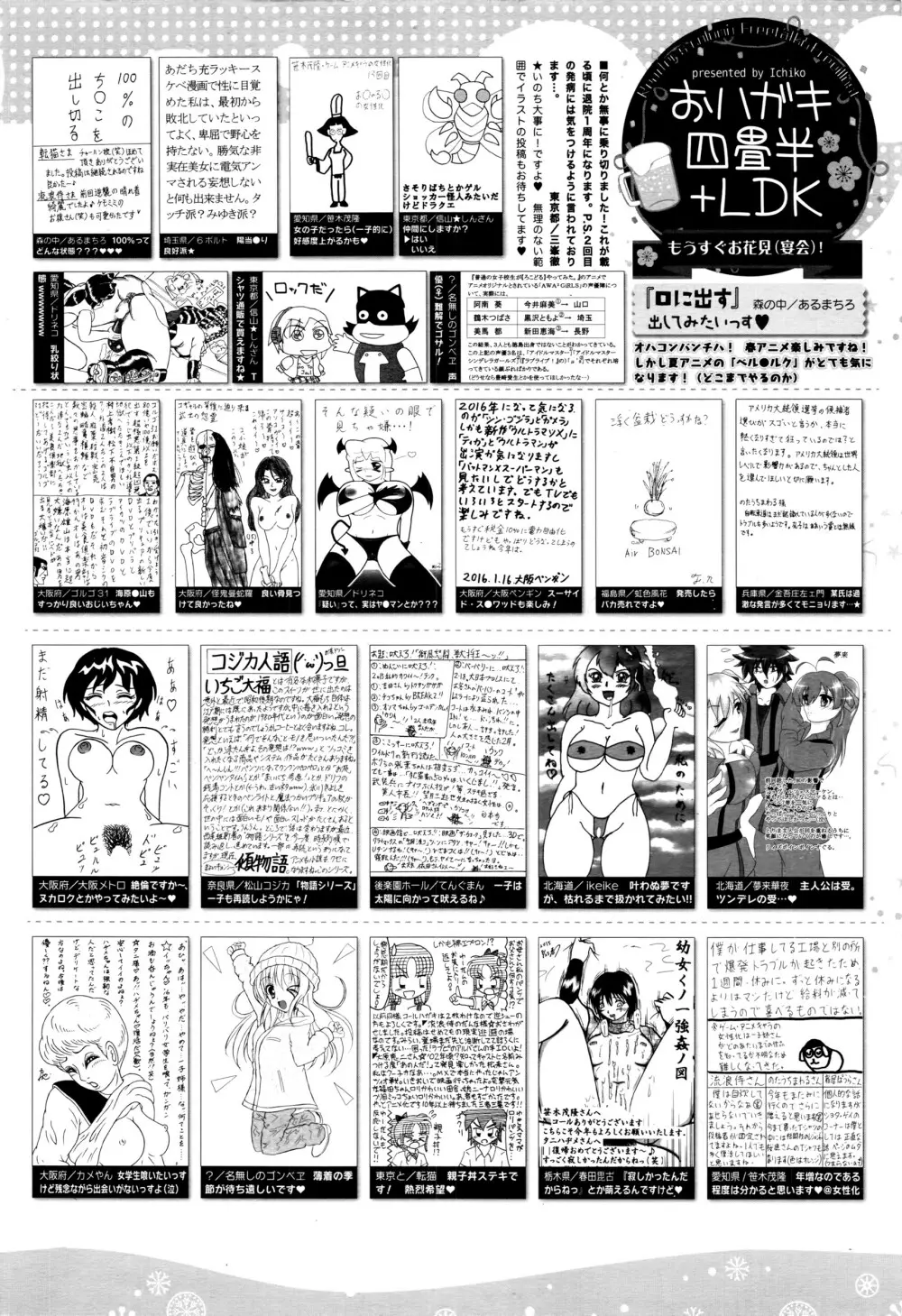 漫画ばんがいち 2016年5月号 325ページ