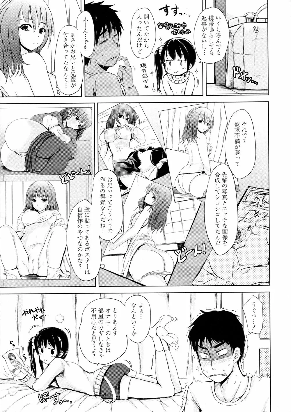 初エッチは妹でした 30ページ