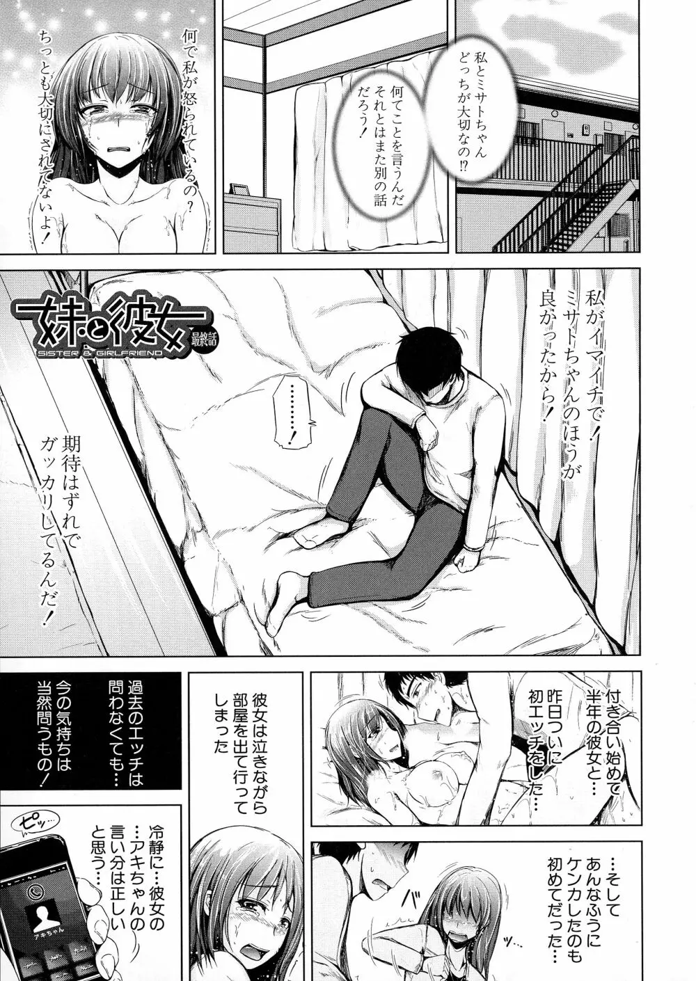 初エッチは妹でした 72ページ