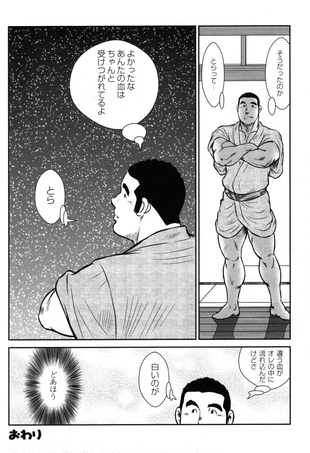 Seizou Ebisubashi – Tiger and Tiger 13ページ
