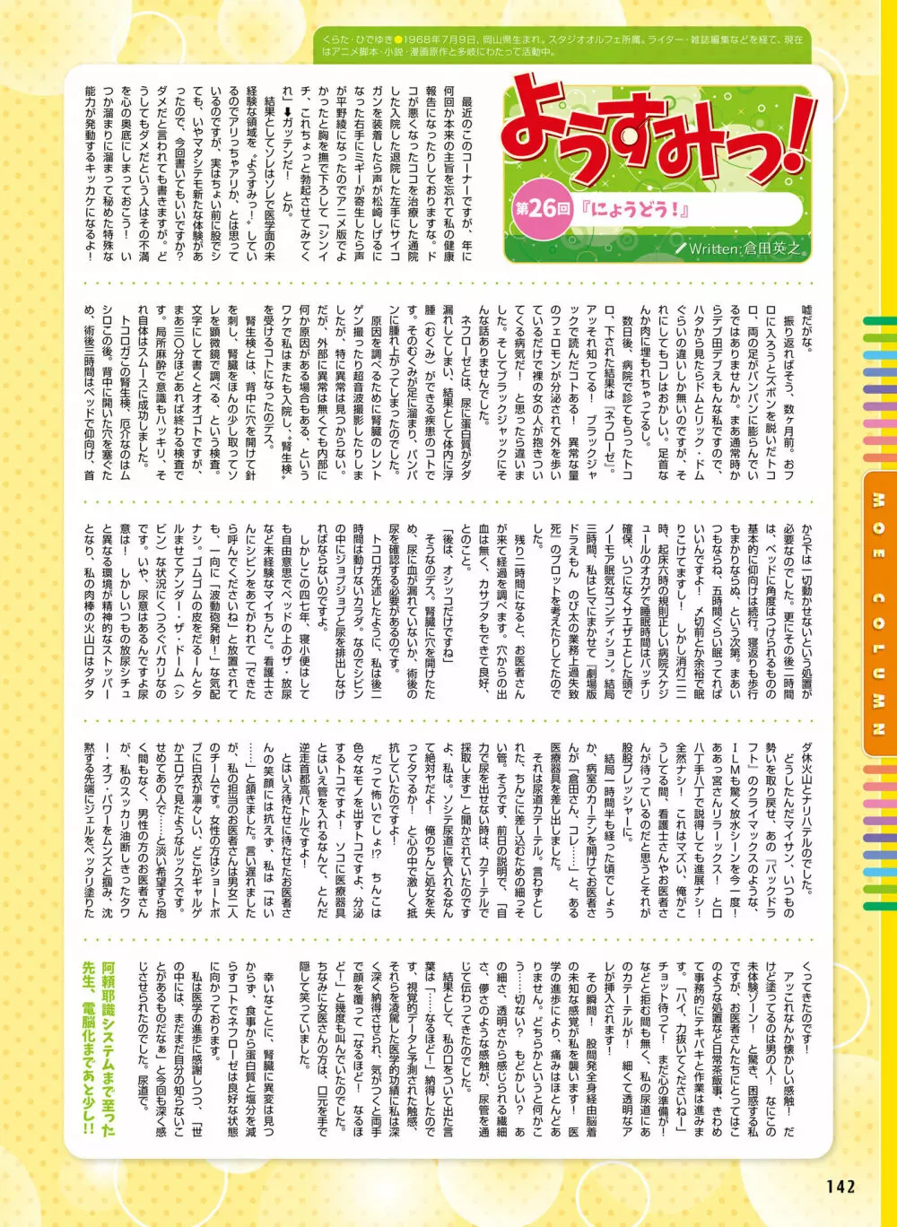 電撃萌王 2016年6月号 133ページ