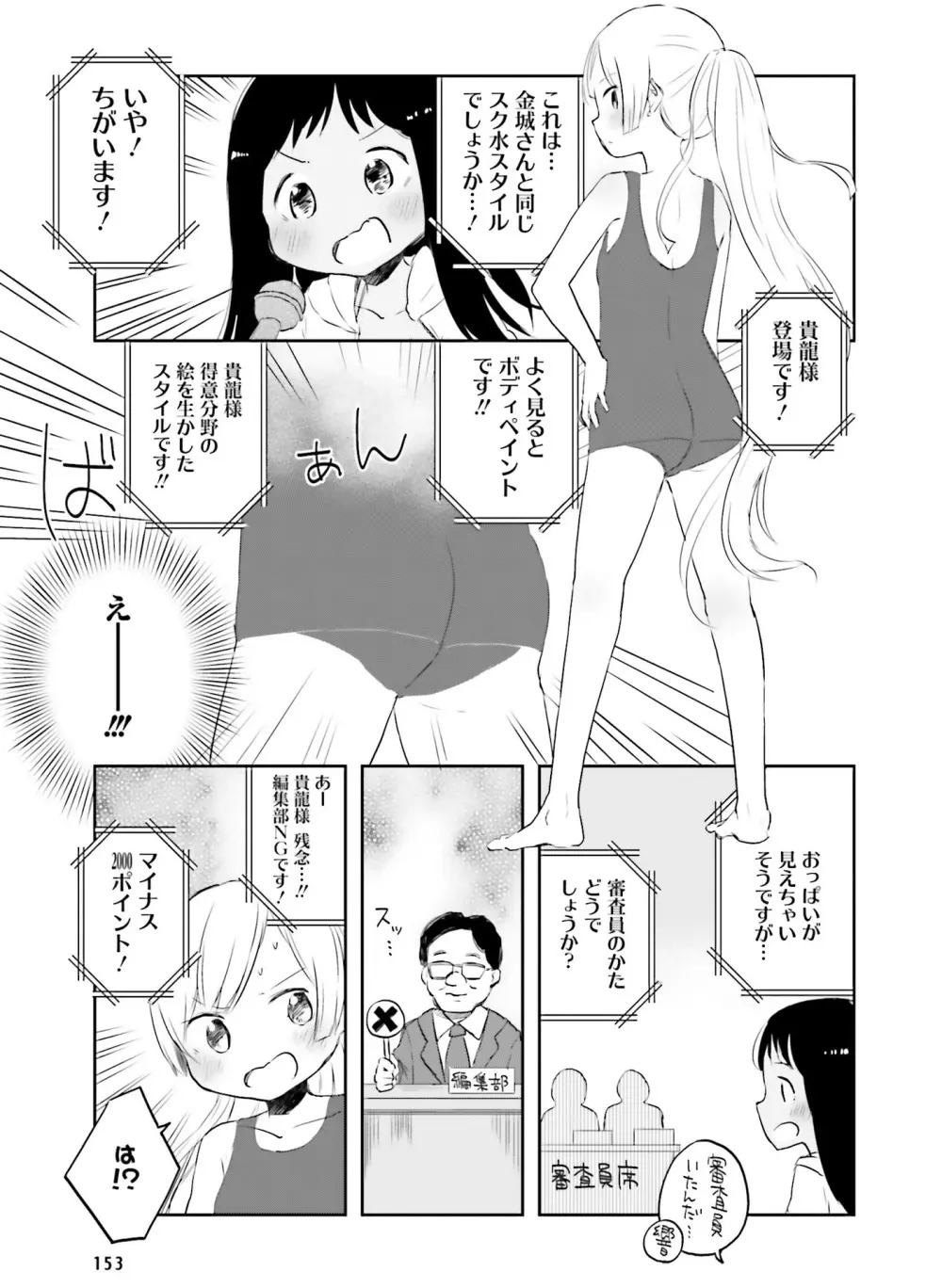 電撃萌王 2016年6月号 143ページ