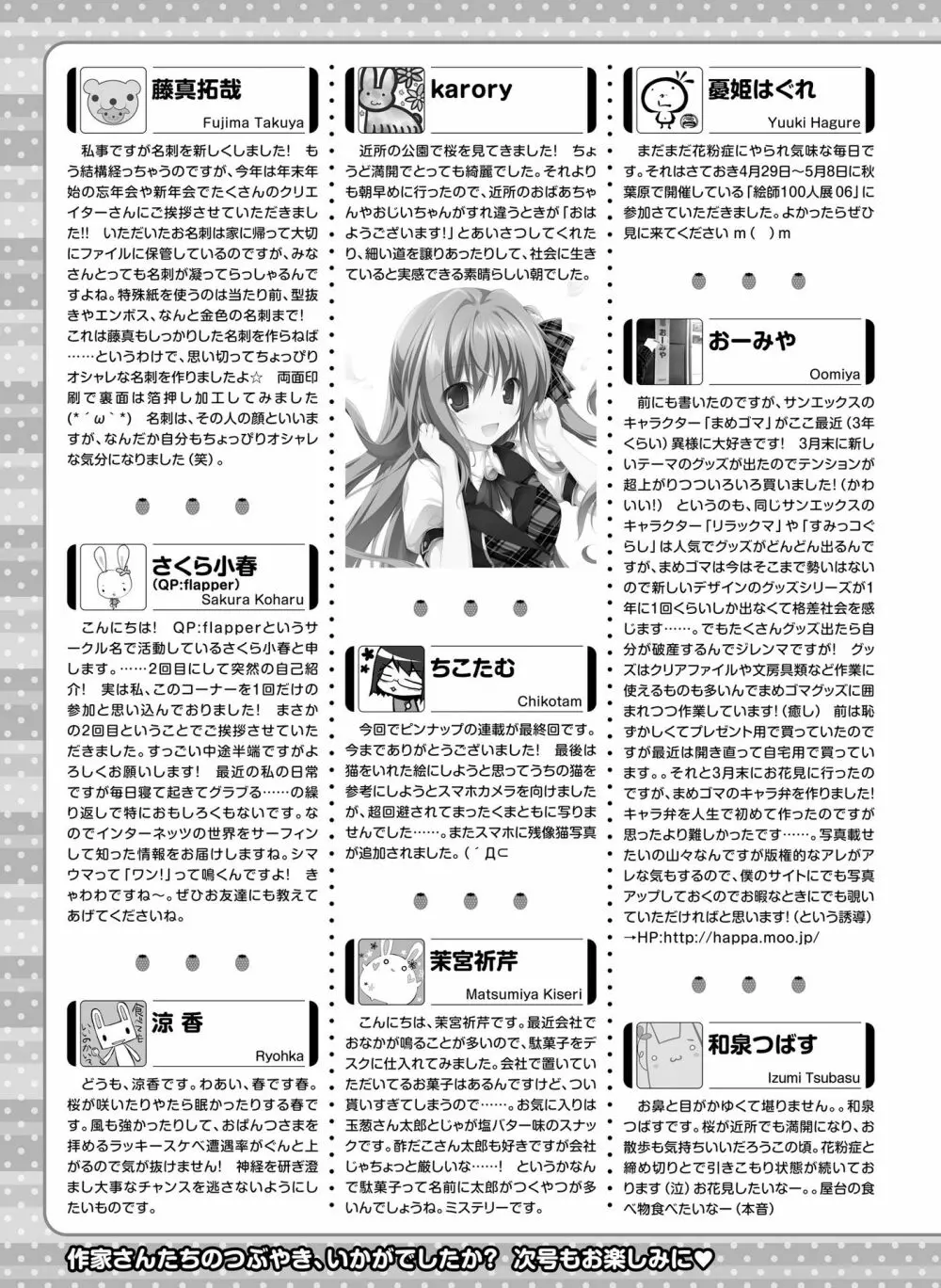 電撃萌王 2016年6月号 166ページ