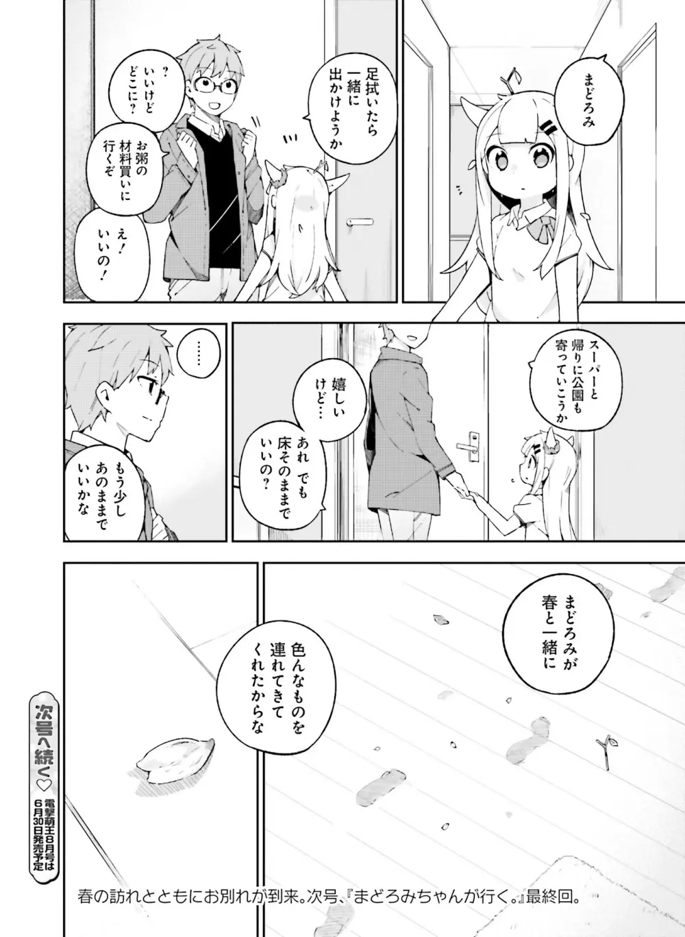 電撃萌王 2016年6月号 70ページ