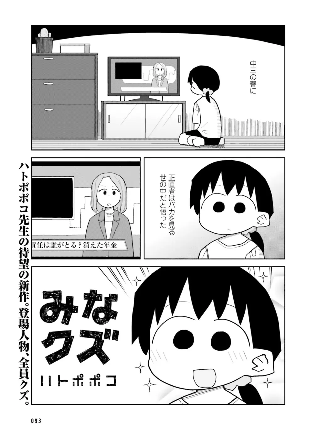 電撃萌王 2016年6月号 87ページ