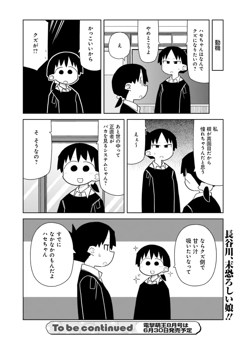 電撃萌王 2016年6月号 92ページ