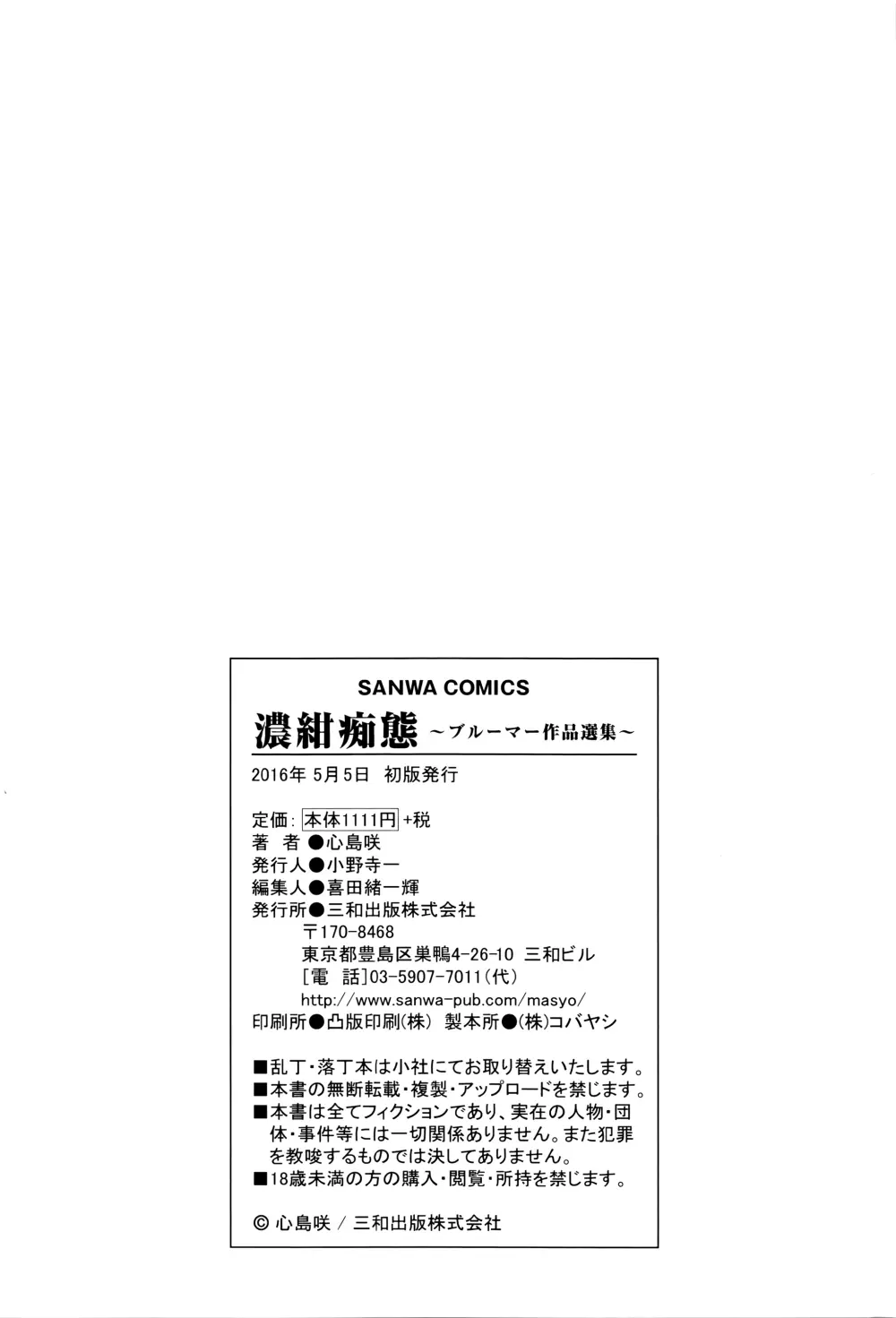 濃紺痴態～ブルーマー作品選集～ 215ページ