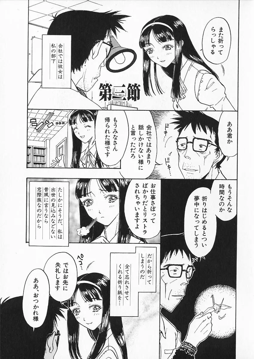 折リ畳ミ式肉人形日記 39ページ