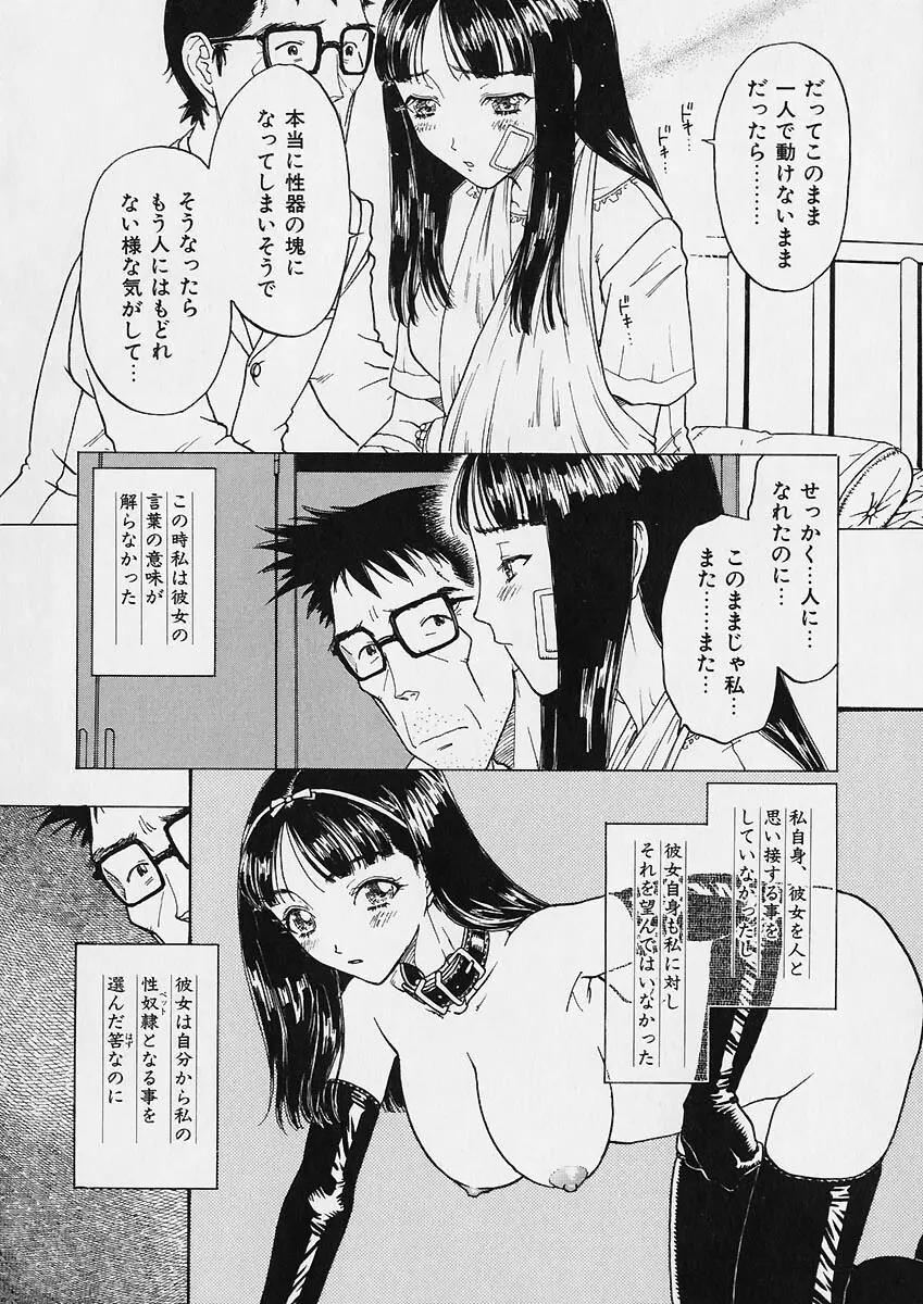 折リ畳ミ式肉人形日記 64ページ