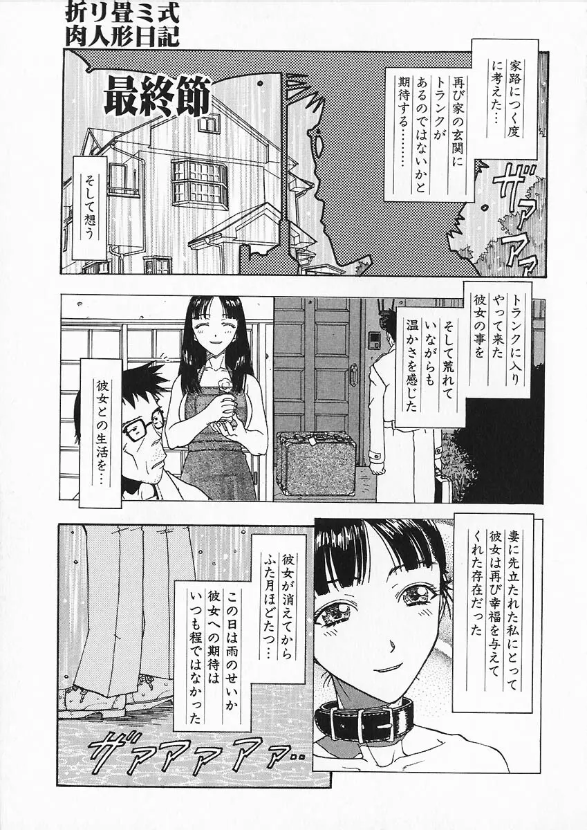 折リ畳ミ式肉人形日記 71ページ